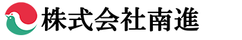株式会社 南進
